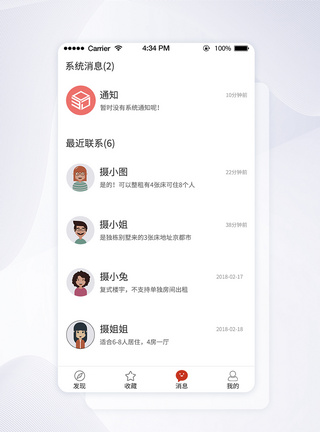 UI设计租房APP消息界面图片