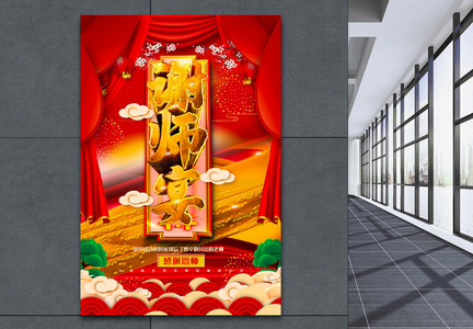 红色喜庆谢师宴宣传海报图片
