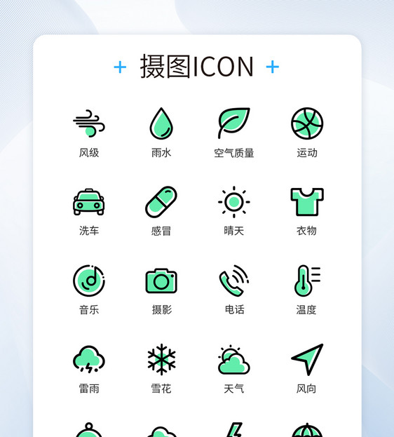 UI设计天气界面双色面性图标icon图片