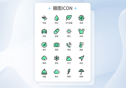UI设计天气界面双色面性图标icon高清图片