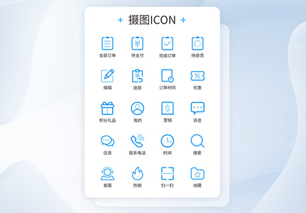 UI设计订单应用icon图标高清图片