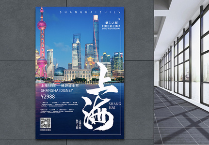 上海旅游海报图片