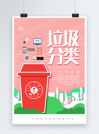红色垃圾分类宣传海报图片