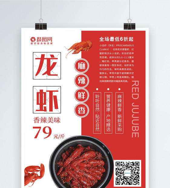 简约创意美食餐饮新品龙虾促销海报图片