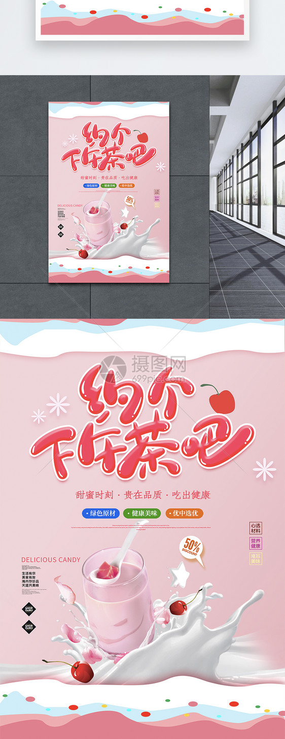 清新卡通夏日饮品清爽奶茶新品促销海报图片
