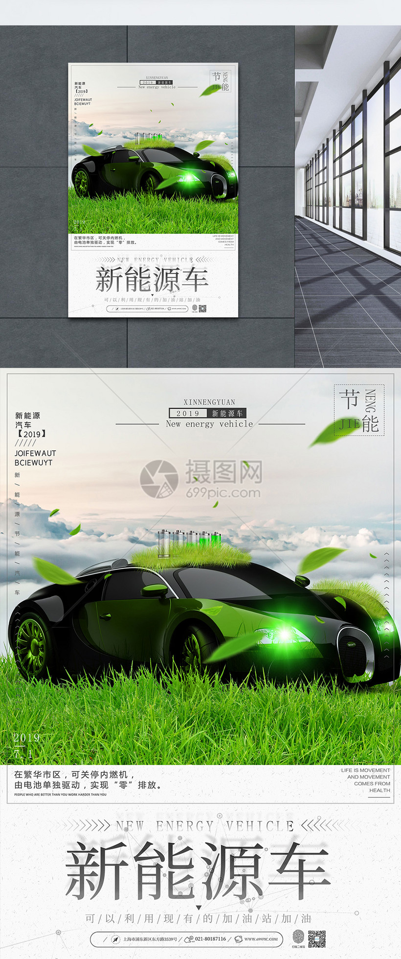 新能源汽车宣传海报