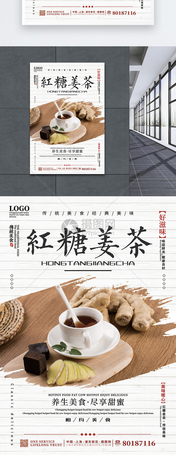 简约美食餐饮红糖姜茶促销海报图片