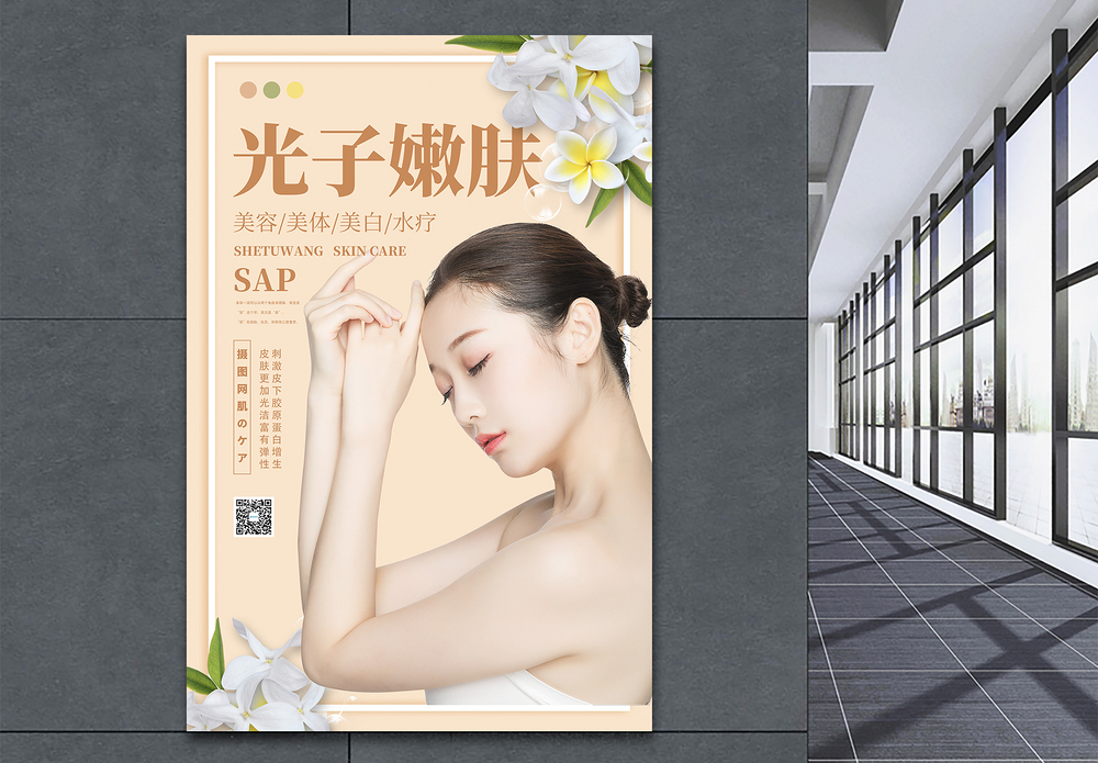 智慧电子生产车间清新简约光子嫩肤医疗美容模特海报模板