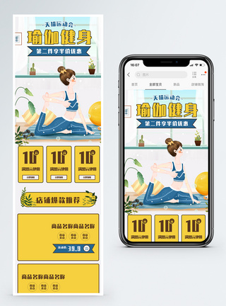 天猫运动节瑜伽健身商品促销手机端模板图片