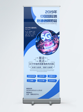 中国互联网展览会2019年中国国际信息通信展览会模板