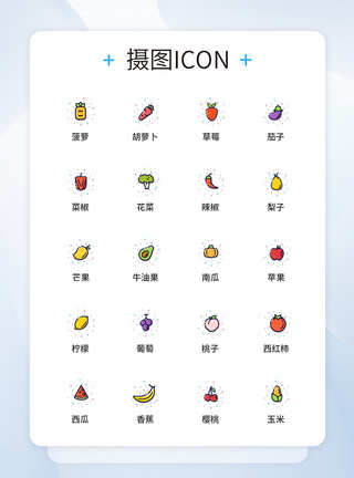 UI设计MBE风格蔬菜水果图标icon图标设计图片