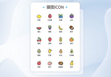 UI设计彩色线性水果图标icon图标设计图片