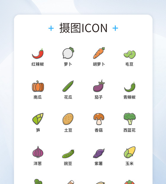 UI设计彩色线性蔬菜图标icon图标设计图片