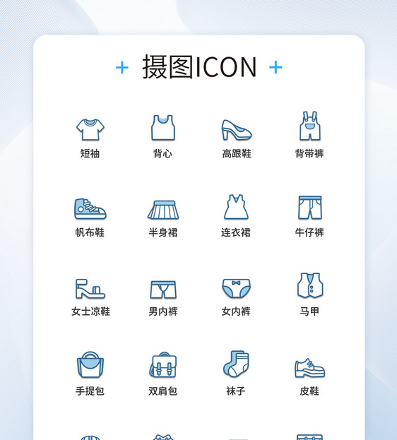 UI设计双色线性服装图标icon图标设计图片