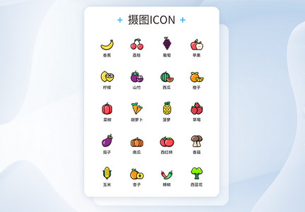 UI设计彩色线性蔬菜水果图标icon图标设计图片