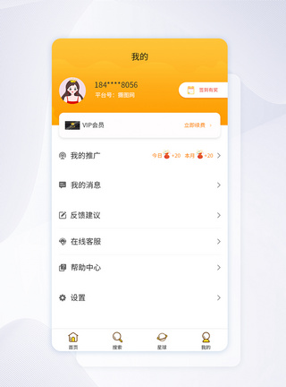 UI设计个人中心移动app界面图片