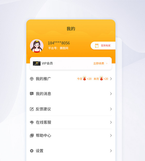 UI设计个人中心移动app界面图片