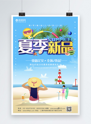小清新夏季新品宣传海报模板图片