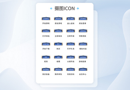 UI设计游戏工具icon图标图片