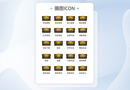 UI设计游戏工具icon图标图片