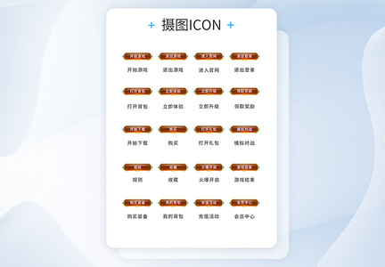 UI设计游戏工具icon图标图片