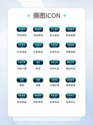 UI设计游戏工具icon图标图片