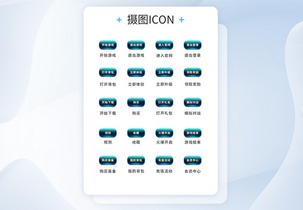 UI设计游戏工具icon图标图片