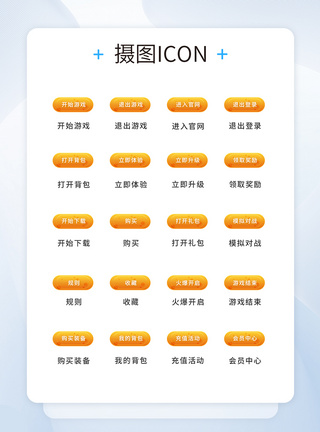 UI设计游戏工具icon图标图片