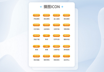 UI设计游戏工具icon图标图片