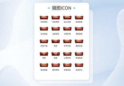 UI设计游戏工具icon图标图片