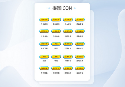 UI设计游戏工具icon图标图片