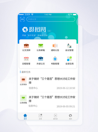 UI设计办公系统APP手机版主界面公文高清图片素材