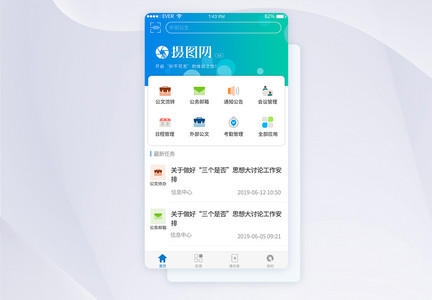 UI设计办公系统APP手机版主界面图片