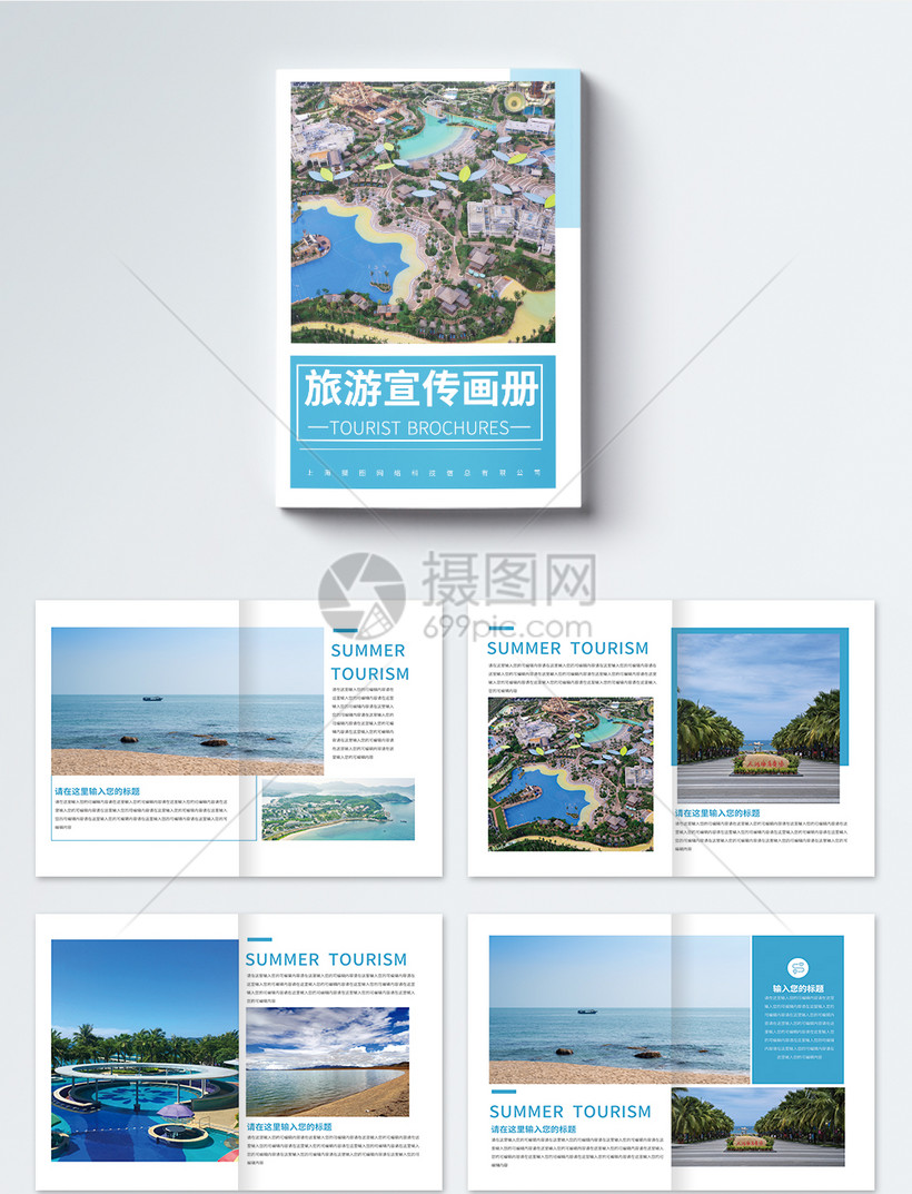 简约旅游宣传画册整套模板素材-正版图片401500888-摄图网
