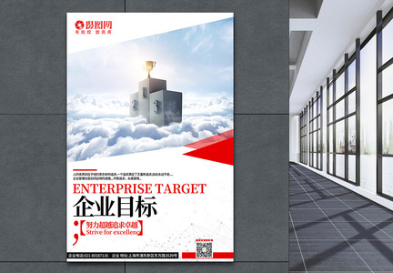 简洁大气企业目标企业文化系列宣传海报图片