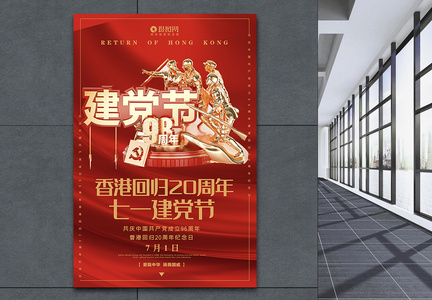 红色大气建党节宣传海报模板图片