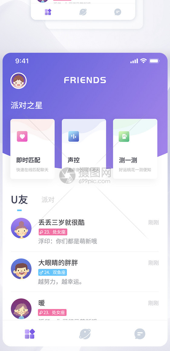 UI设计互动交友社交类手机APP界面图片