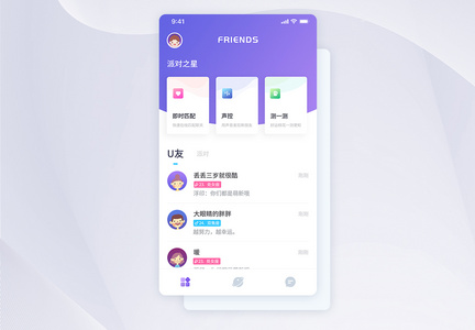 UI设计互动交友社交类手机APP界面图片