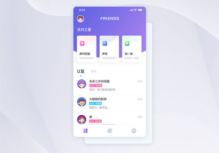UI设计互动交友社交类手机APP界面高清图片