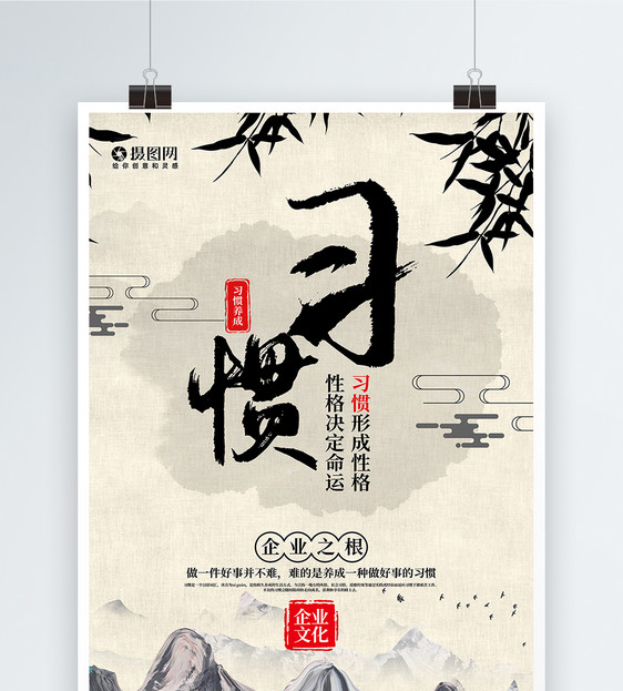 水墨中国风大气习惯企业文化系列宣传海报图片