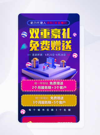 UI设计促销活动APP界面设计图片