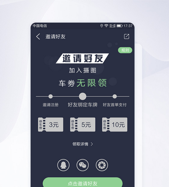 UI设计停车APP邀请好友页面图片