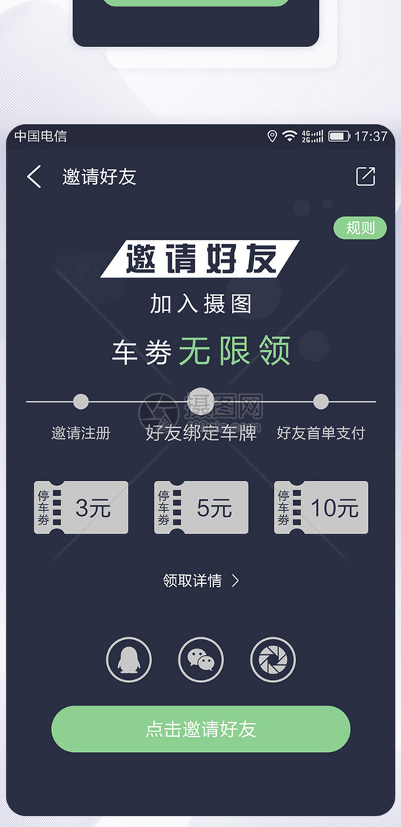 UI设计停车APP邀请好友页面图片