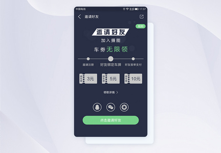 UI设计停车APP邀请好友页面图片