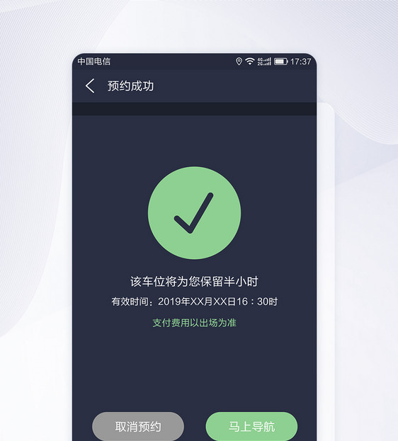 UI设计停车APP预约停车页面图片