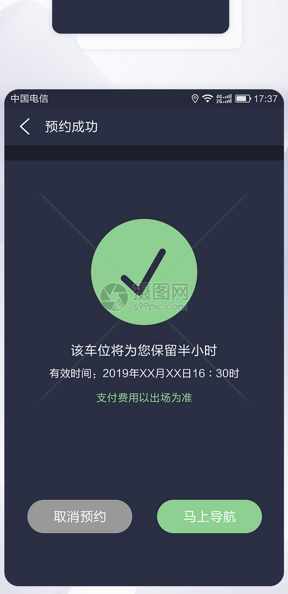 UI设计停车APP预约停车页面图片