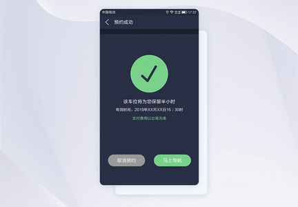 UI设计停车APP预约停车页面图片