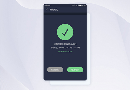 UI设计停车APP预约停车页面高清图片