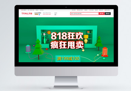 绿色818淘宝促销首页图片