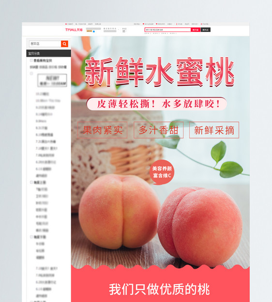 新鲜水蜜桃淘宝电商详情页图片